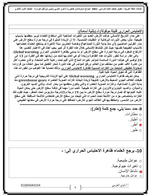 تحميل امتحان اللغة العربية للصف الأول الثانوى 2022 pdf