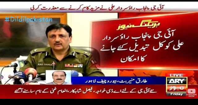 IG Punjab Refuses to Work Ahead Of Crucial CM Punjab Election