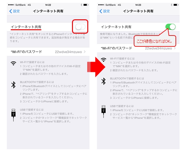 iPhone [インターネット共有]ON