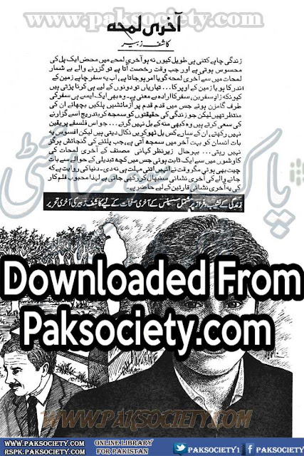 Akhri lamha novel by Kashif Zubair Online Reading