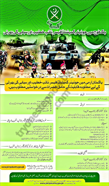 pakistan army jobs 2021 matric base (Online Registration)