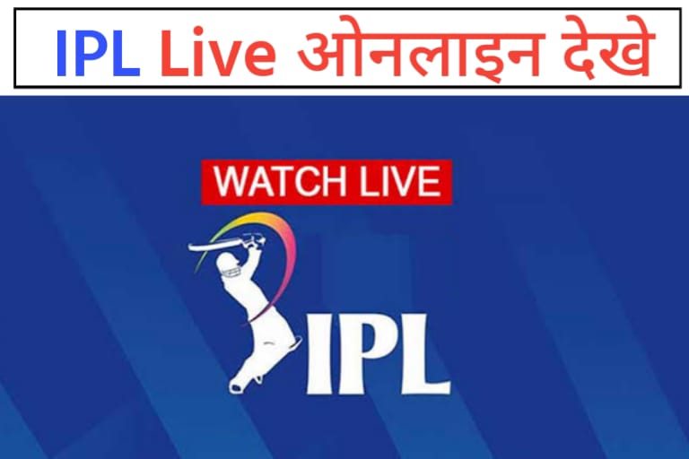  Jio Cinema App : Watch In Any SIM TATA IPL