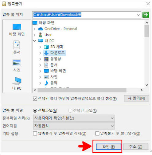 압축파일해제