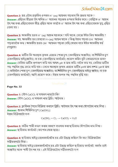 class-10-science-chapter-2-solutions-in-assamese