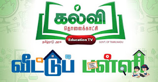 Kalvitholaikatchi.com, kalvitv, kalvi tv, kalvi tholaikatchi, kalvitholaikatchi, kalvi tv official, kalvi tv link, kalvi tholaikatchi . com