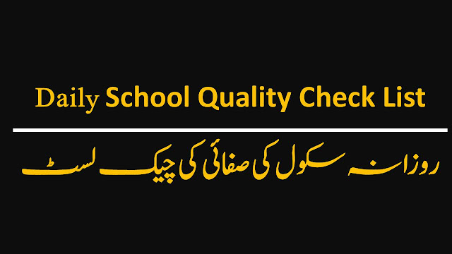 Daily School Quality Check List - روزانہ سکول کی صفائی کی چیک لسٹ