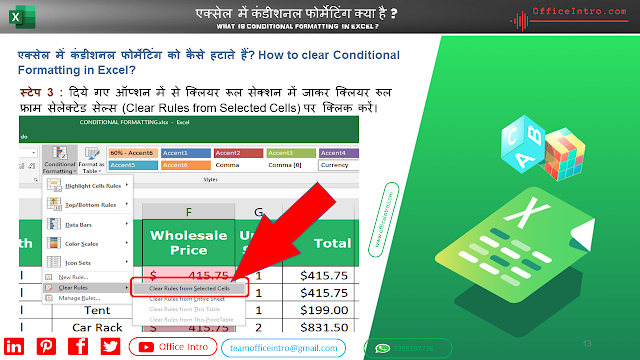 एक्सेल में कंडीशनल फोर्मेटिंग को हटाने का स्टेप 3