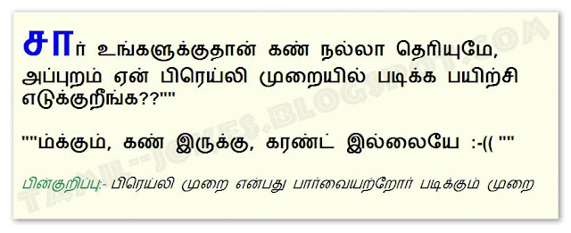 tudy in darkness Joke in Tamil | Tamilnadu EB power cut joke