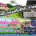 รวมโปรโมชั่น ราชบรุี-สวนผึ้ง งานไทยเที่ยวไทยครั้งที่ 35