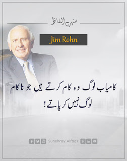 jim rohn quotes in urdu