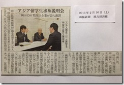 アジア留学生面談会記事