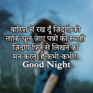 good night image shayari