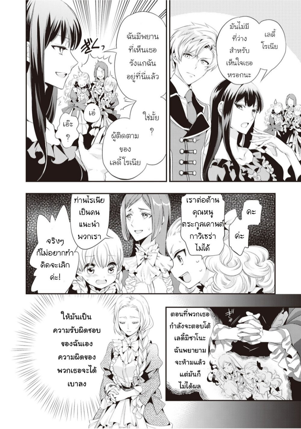 Reijou wa Mattari wo Goshomou - หน้า 14