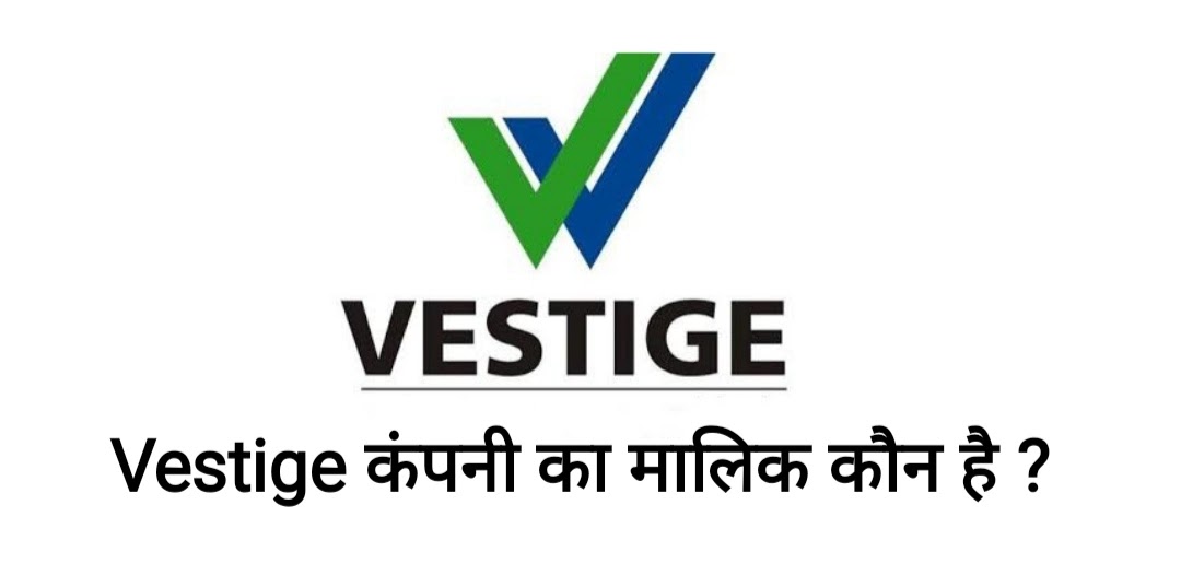 Vestige कंपनी का मालिक कौन है