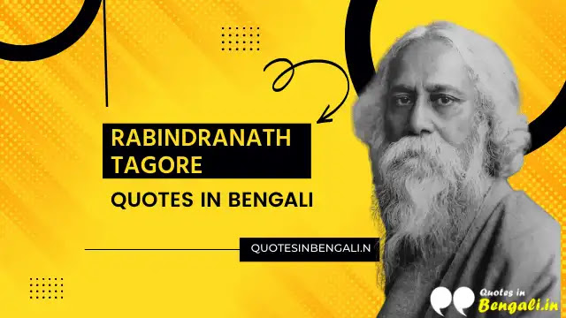 Rabindranath Tagore Quotes In Bengali