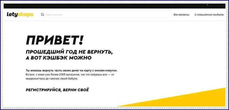 letysnops.ru – Отзывы, обман, развод!