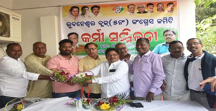 ଭୁବନେଶ୍ବର ଜିଲ୍ଲା କଂଗ୍ରେସ କମିଟିର ୫ ନମ୍ବର ବ୍ଳକ କଂଗ୍ରେସର କର୍ମୀ ସମ୍ମିଳନୀ