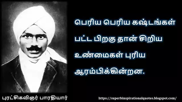 Bharathiyar inspirational quotes in Tamil 39