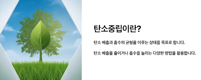 탄소중립이란