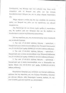 2012-11-23-eperotisi-nikolopoulou-01-page-003