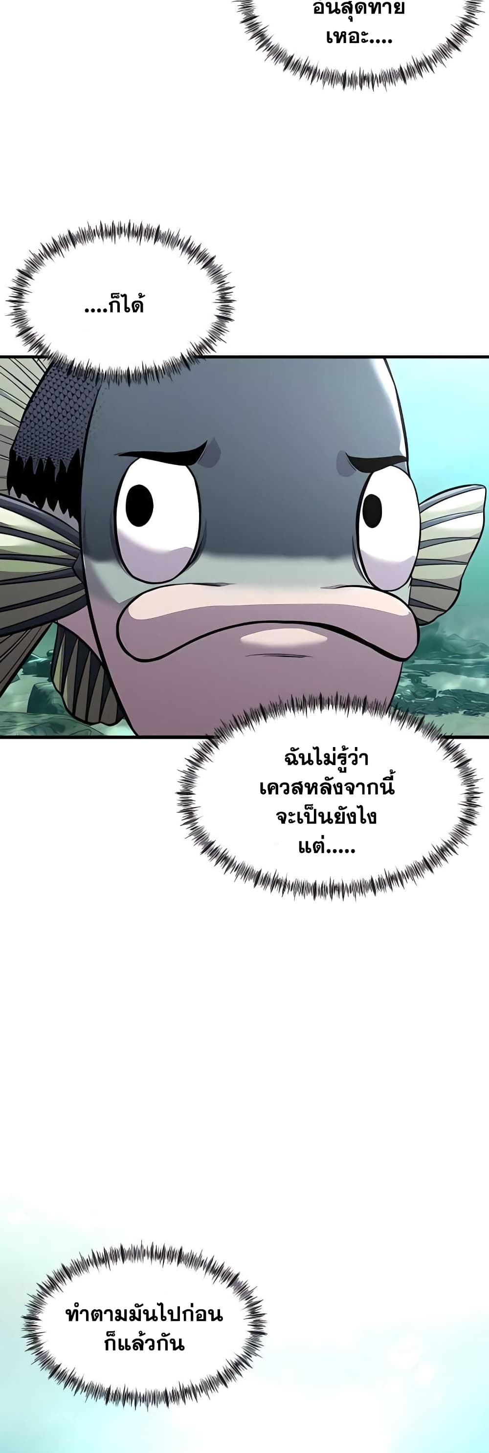 Surviving As a Fish - หน้า 17