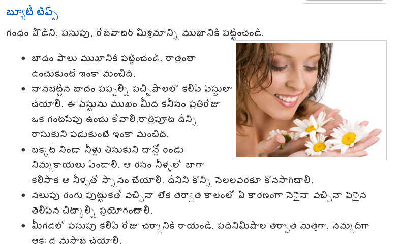 Beauty tips in Telugu | TRINADH REVIEWS