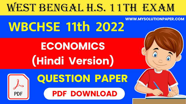 Download West Bengal HS Class 11th Economics (Hindi Version) Question Paper PDF 2022