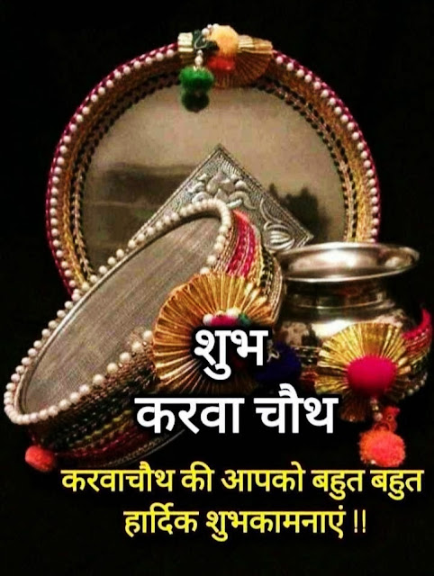 Download Karwa Chauth Images Download Karwa Chauth Images