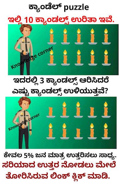 ಕ್ಯಾಂಡೆಲ್ಸ್ puzzle