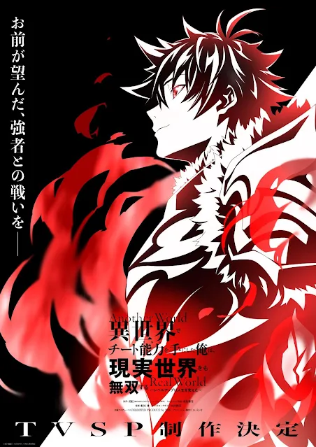 Visual del especial anime de I Got a Cheat Skill in Another World con personajes principales.