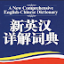 A New Comprehensive English-Chinese Dictionary