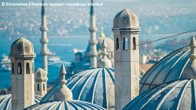 В блокчейне Ethereum прошел хардфорк Istanbul