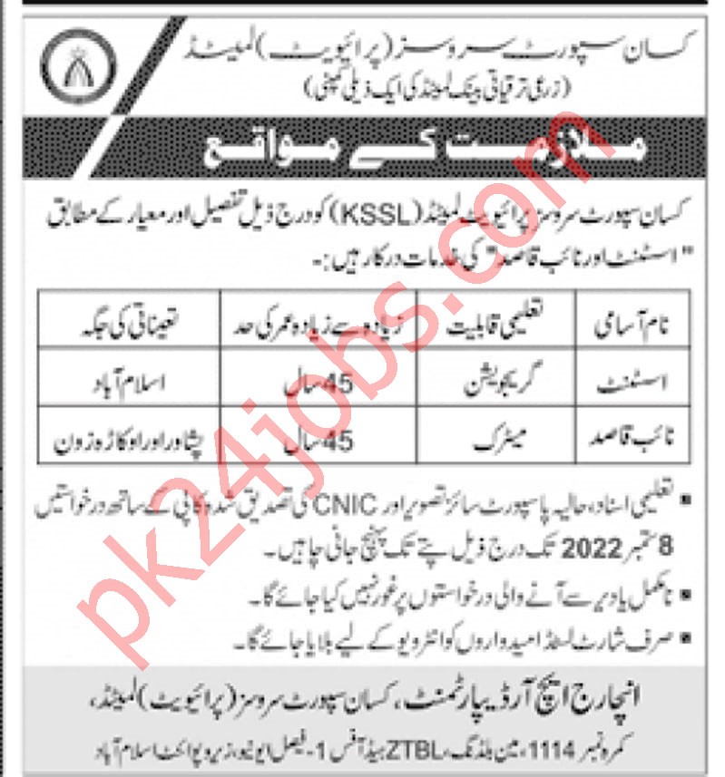 Kissan Support Services Jobs 2022 – Government Jobs 2022