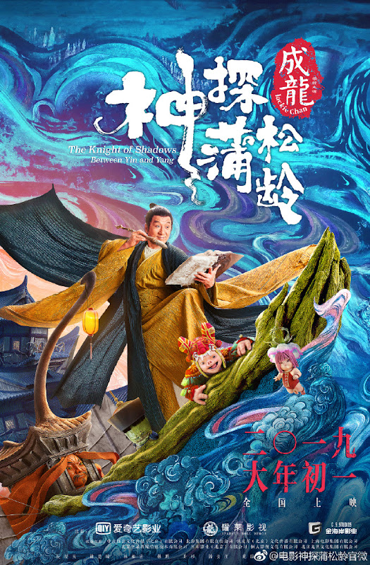 The Knight of Shadows: Between Yin and Yang China Movie