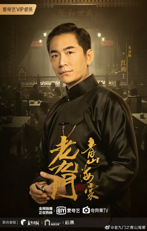The Mystic Nine: Qing Shan Hai Tang China Movie