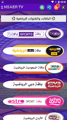 تطبيق Nacer TV apk