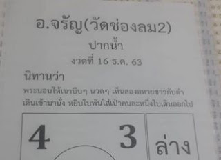 10 เลข ฮิต