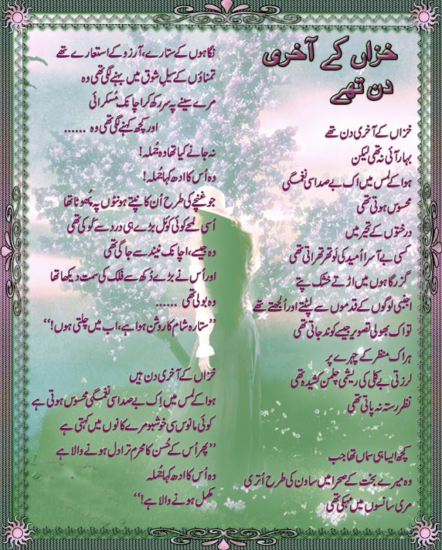 Romantic Poetry In Urdu On Love