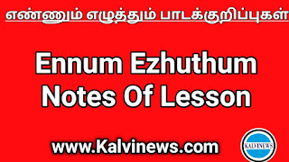 Ennum Ezhuthum Lesson Plan | 2023 - 2024