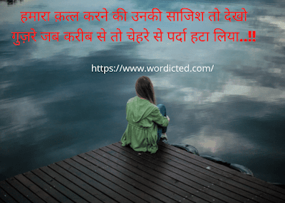Top 15+ Emotional sad Shayari In Hindi - इमोशनल सैड शायरी