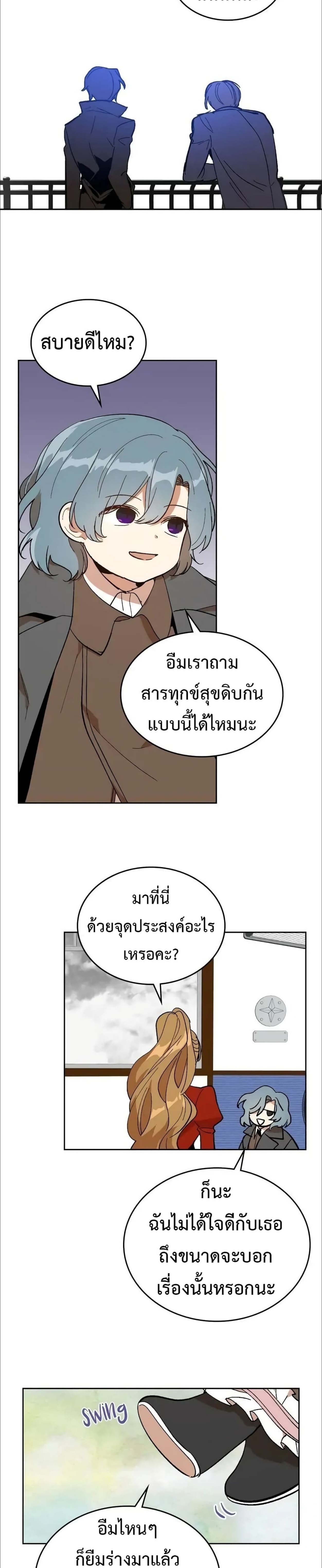 The Reason Why Raeliana Ended up at the Duke’s Mansion ตอนที่ 146