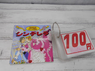 中古絵本　シンデレラ　１００円