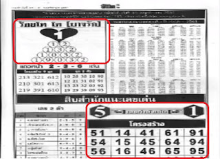 Thai Lottery First 4pc Paper For 16-11-2018