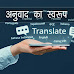 अनुवाद का स्वरूप | Format of translation 