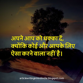 Motivational quotes in hindi 1