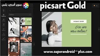 تحميل برنامج picsart Gold من ميديا فاير, تحميل PicsArt Gold مهكر 2022, تحميل picsart مهكر للايفون,  PicsArt Gold 2022 ,PicsArt Gold APK ,PicsArt مدفوع