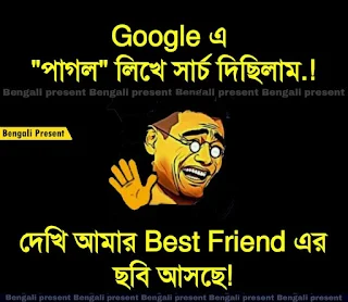 Facebook Funny Photo Bangla