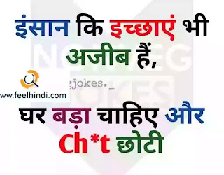 non veg jokes and shayari