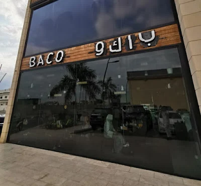 مطعم باكو