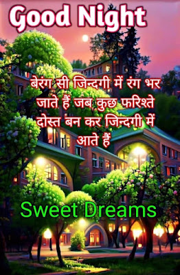 Good Night Images For Friends In Hindi